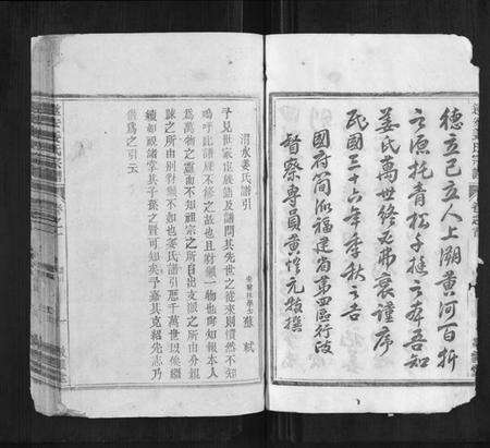 浙江姜氏族谱-遂安姜氏宗谱[15卷,首末各1卷].pdf电子版预览图5