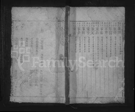 湖南吴氏族谱-吴氏族谱 [残卷].pdf电子版缩略图