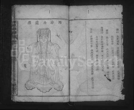 湖南吴氏族谱-吴氏族谱 [残卷].pdf电子版预览图2