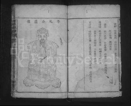 湖南吴氏族谱-吴氏族谱 [残卷].pdf电子版预览图3