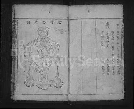 湖南吴氏族谱-吴氏族谱 [残卷].pdf电子版预览图5