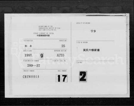 湖南吴氏族谱-吴氏六修家谱 [17卷,首末各1卷].pdf电子版缩略图