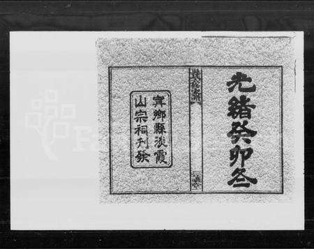 湖南吴氏族谱-吴氏六修家谱 [17卷,首末各1卷].pdf电子版预览图2