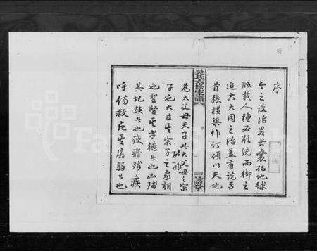 湖南吴氏族谱-吴氏六修家谱 [17卷,首末各1卷].pdf电子版预览图3