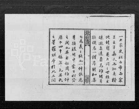 湖南吴氏族谱-吴氏六修家谱 [17卷,首末各1卷].pdf电子版预览图5