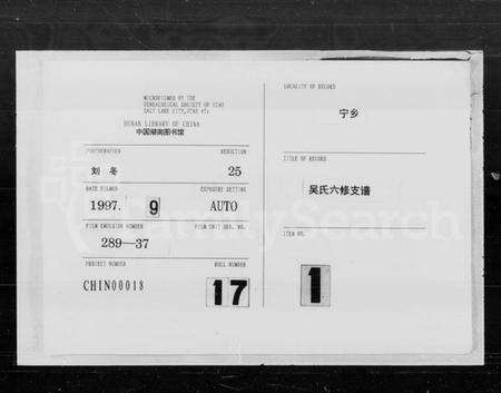 湖南吴氏族谱-吴氏六修支谱.pdf电子版缩略图