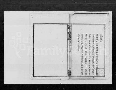 湖南吴氏族谱-吴氏六修支谱.pdf电子版预览图2