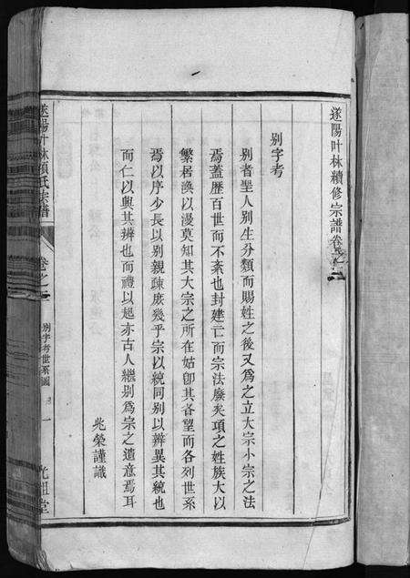 浙江项氏族谱-遂阳叶林项氏宗谱[残卷].pdf电子版预览图3