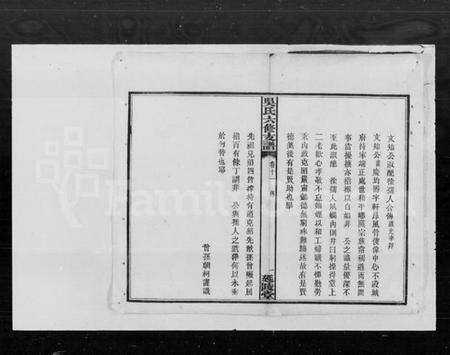 湖南吴氏族谱-吴氏六修支谱.pdf电子版预览图3