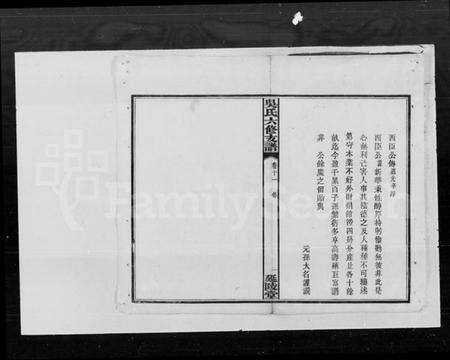 湖南吴氏族谱-吴氏六修支谱.pdf电子版预览图4