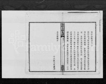 湖南吴氏族谱-吴氏六修支谱.pdf电子版预览图5