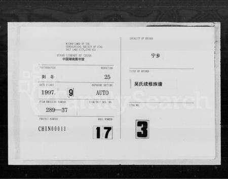 湖南吴氏族谱-吴氏续修族谱.pdf电子版缩略图