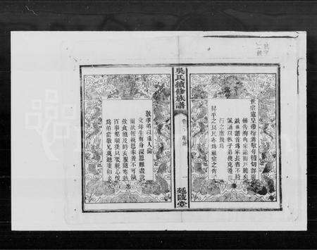 湖南吴氏族谱-吴氏续修族谱.pdf电子版预览图2