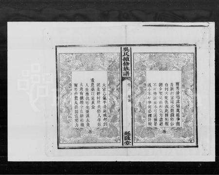 湖南吴氏族谱-吴氏续修族谱.pdf电子版预览图4