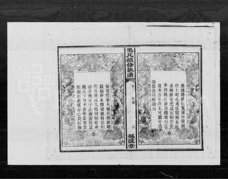 湖南吴氏族谱-吴氏续修族谱.pdf电子版预览图5