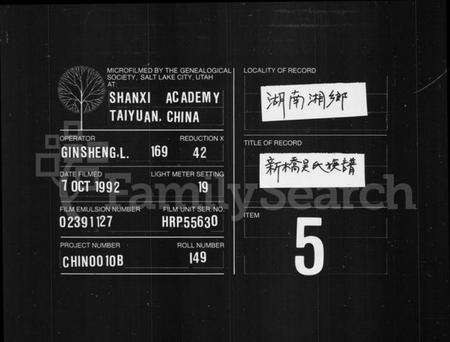 湖南吴氏族谱-新桥吴氏族谱.pdf电子版缩略图