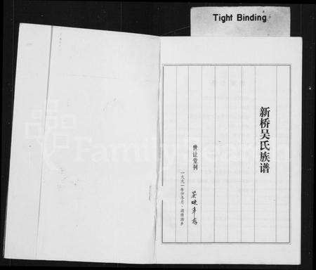 湖南吴氏族谱-新桥吴氏族谱.pdf电子版预览图2