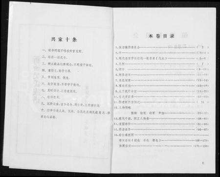 湖南吴氏族谱-新桥吴氏族谱.pdf电子版预览图3