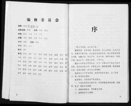 湖南吴氏族谱-新桥吴氏族谱.pdf电子版预览图4