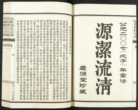 浙江何氏族谱-邑东何氏宗谱.pdf电子版预览图2