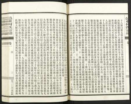 浙江何氏族谱-邑东何氏宗谱.pdf电子版预览图3