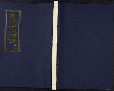 浙江何氏族谱-邑东何氏宗谱[4卷].pdf电子版缩略图