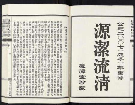 浙江何氏族谱-邑东何氏宗谱[4卷].pdf电子版预览图2