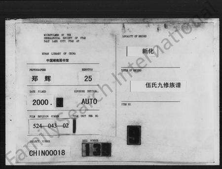 湖南伍氏族谱-伍氏九修宗谱.pdf电子版缩略图