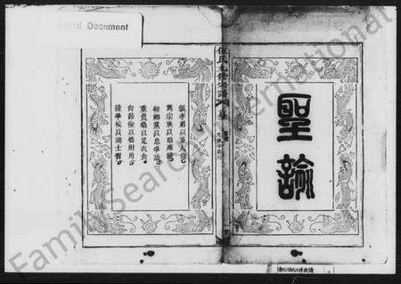 湖南伍氏族谱-伍氏九修宗谱.pdf电子版预览图1