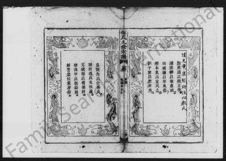 湖南伍氏族谱-伍氏九修宗谱.pdf电子版预览图2