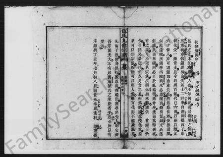 湖南伍氏族谱-伍氏九修宗谱.pdf电子版预览图3