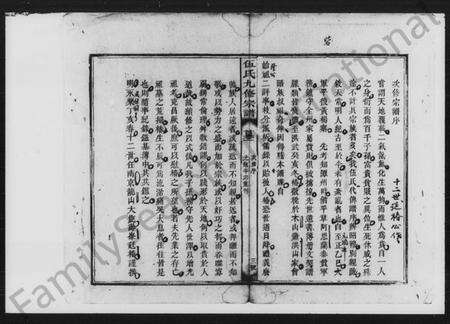 湖南伍氏族谱-伍氏九修宗谱.pdf电子版预览图5