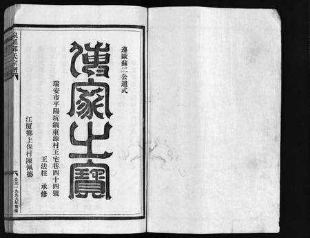 浙江邱氏族谱-邱氏宗谱 [不分卷].pdf电子版预览图2