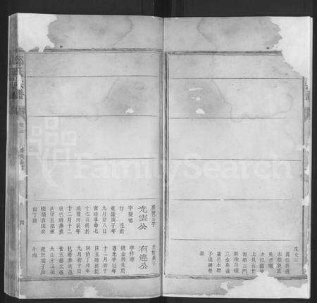 浙江邱氏族谱-邱氏宗谱 [残卷3].pdf电子版预览图3