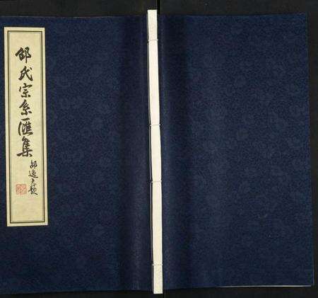 浙江邵氏族谱-邵氏宗系汇集.pdf电子版缩略图