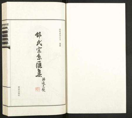 浙江邵氏族谱-邵氏宗系汇集.pdf电子版预览图1