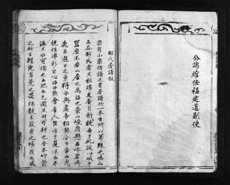 浙江邵氏族谱-邵氏宗谱 [不分卷].pdf电子版预览图3