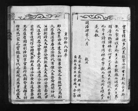 浙江邵氏族谱-邵氏宗谱 [不分卷].pdf电子版预览图4