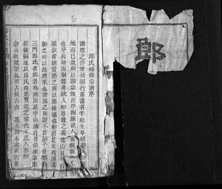 浙江郎氏族谱-郎氏宗谱 [12卷].pdf电子版预览图2