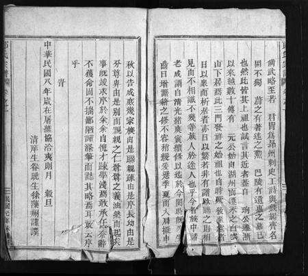 浙江郎氏族谱-郎氏宗谱 [12卷].pdf电子版预览图3