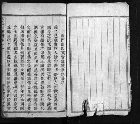 浙江郎氏族谱-郎氏宗谱 [12卷].pdf电子版预览图4