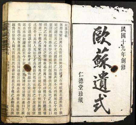 浙江周氏族谱-鄞南赤城周氏氏宗谱.pdf电子版预览图1