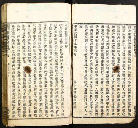 浙江周氏族谱-鄞南赤城周氏氏宗谱.pdf电子版预览图3