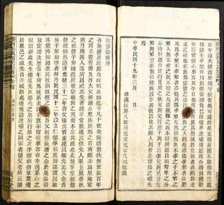 浙江周氏族谱-鄞南赤城周氏氏宗谱.pdf电子版预览图4