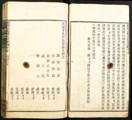 浙江周氏族谱-鄞南赤城周氏氏宗谱.pdf电子版预览图5