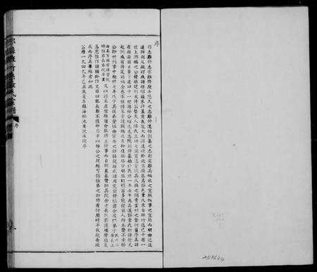 浙江章氏族谱-鄞县班竹系章氏宗谱 [2卷].pdf电子版预览图1