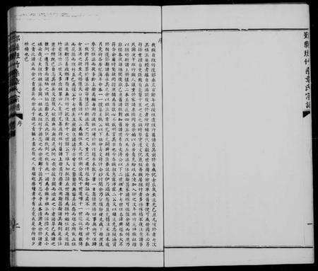 浙江章氏族谱-鄞县班竹系章氏宗谱 [2卷].pdf电子版预览图2