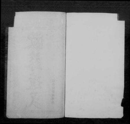 浙江厉氏族谱-鄞邑小皎厉氏宗谱 [2卷].pdf电子版预览图5
