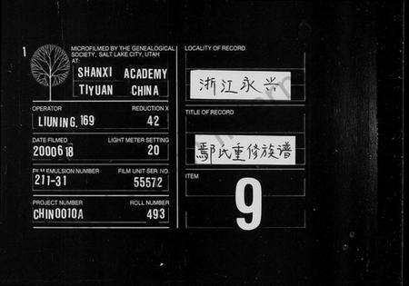 浙江鄢氏族谱-鄢氏重修族谱.pdf电子版缩略图