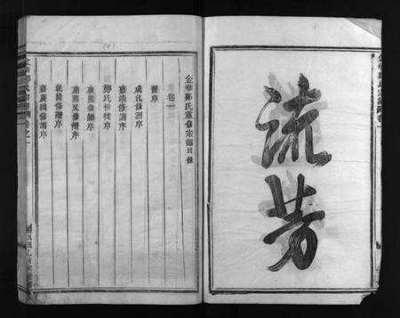 浙江郑氏族谱-郑氏宗谱 [16卷].pdf电子版预览图5